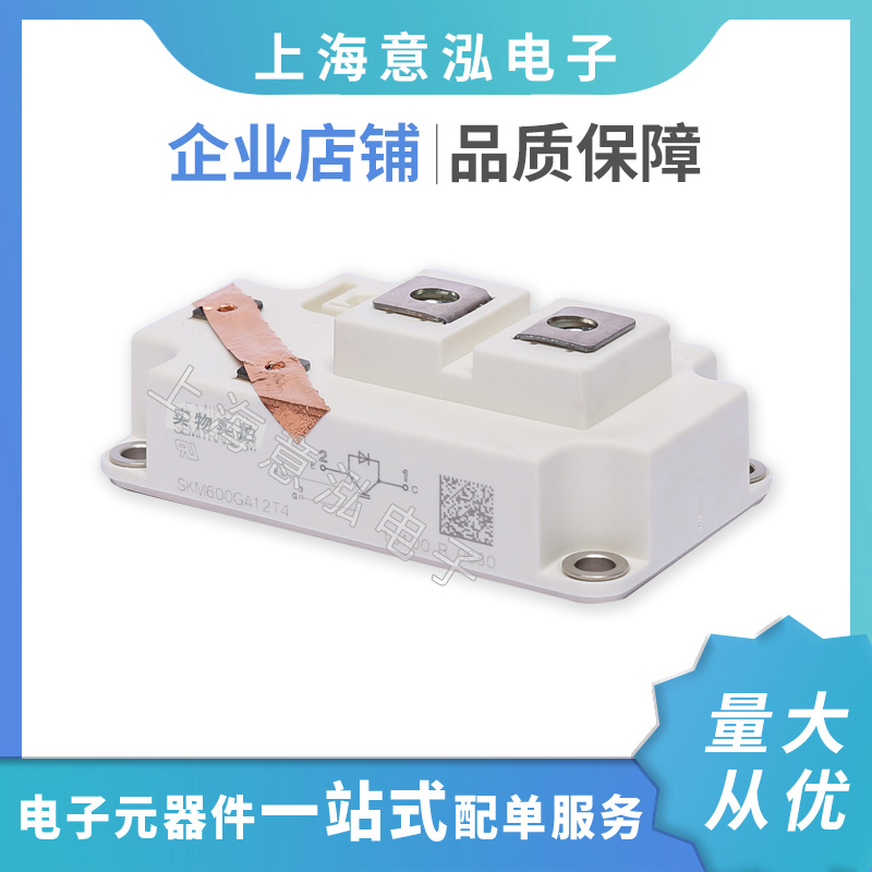 德國(guó)西門(mén)康（Semikron）SKM600GA12T4 全新 單管IGBT模塊、庫(kù)存直銷(xiāo)