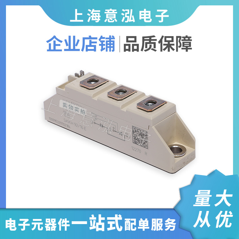 德國(guó)西門(mén)康（Semikron）SKKH92/16 E 全新 整流二極管、庫(kù)存直銷(xiāo)