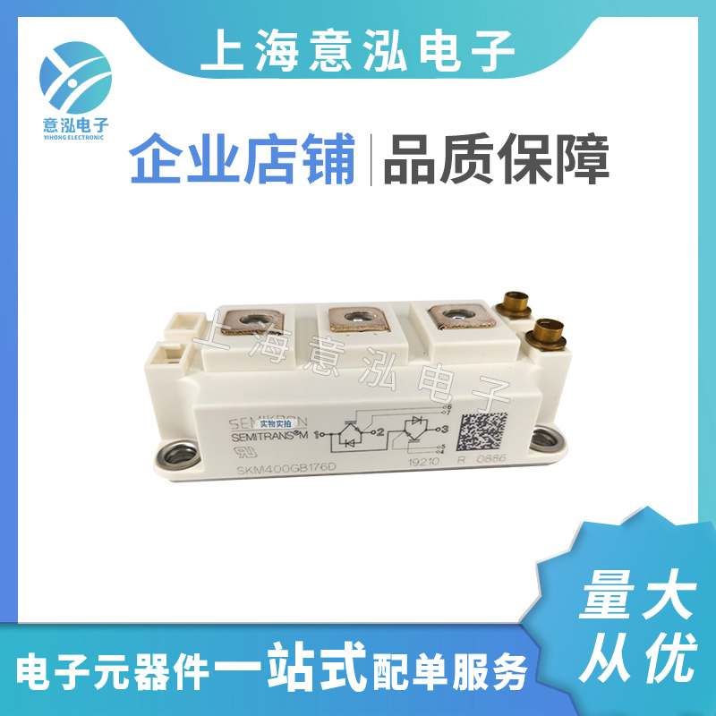 德國(guó)西門(mén)康（Semikron）SKM400GB176D 全新 兩單元IGBT模塊、庫(kù)存直銷(xiāo)