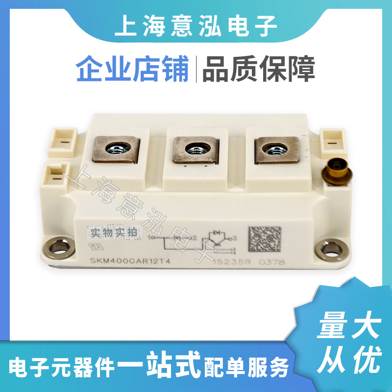 德國(guó)西門(mén)康（Semikron）SKM400GAR12T4 全新 斬波模塊IGBT功率模塊、特價(jià)直批